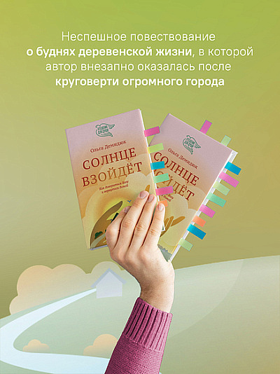 Солнце взойдёт