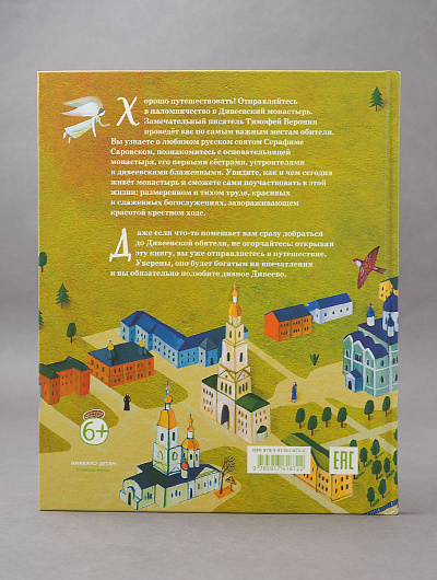 Дивеево. История обители