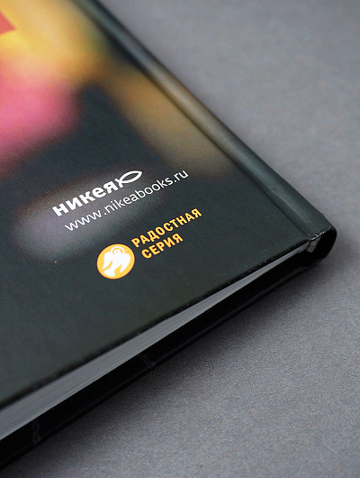 На руках у Бога. О радости быть христианином.