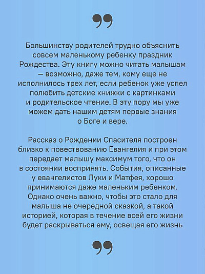 Рождество Христово