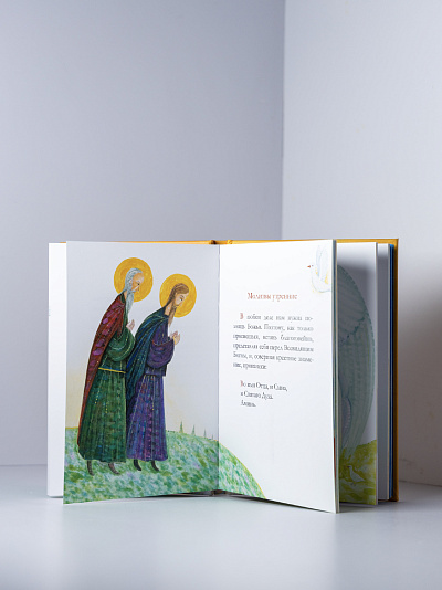 Молитвослов для детей