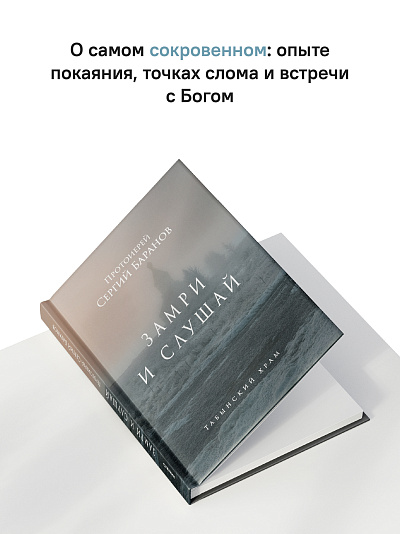 Замри и слушай