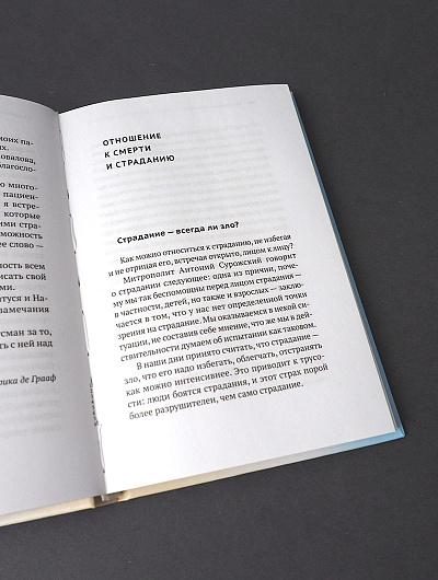 Разлуки не будет. Как пережить смерть и страдания близких - 3-е изд