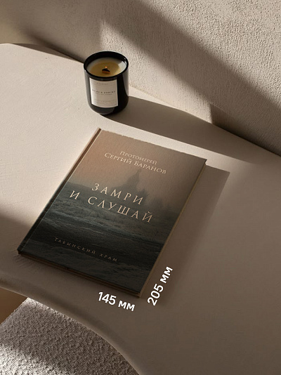 Замри и слушай