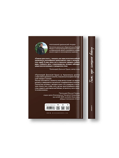 Там, где слышно войну. Записки госпитального священника о мужестве, молитве и надежде