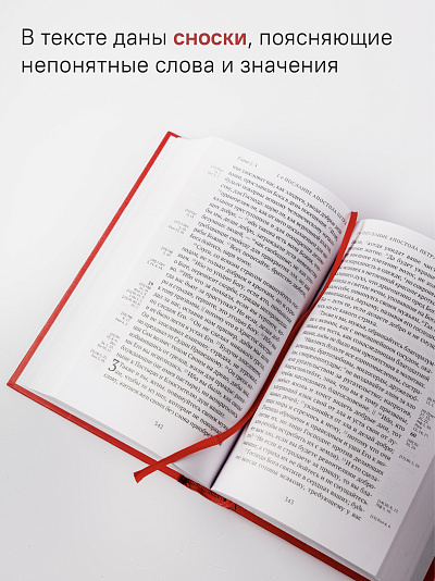 Новый Завет. С зачалами