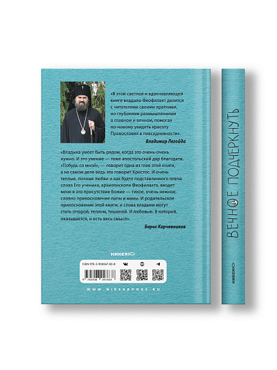 Вечное подчеркнуть. Как посмотреть на мир иначе