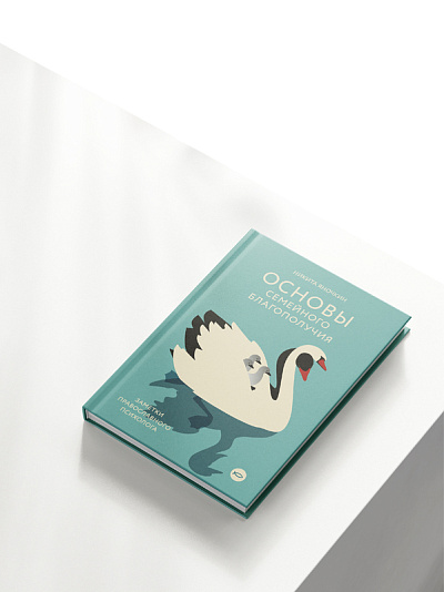 Основы семейного благополучия. Заметки православного психолога