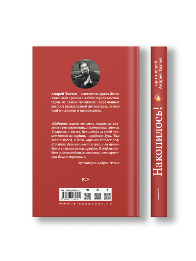 Накопилось! Накопилось!