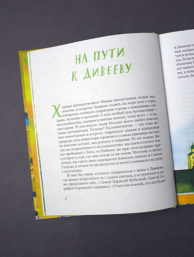 Дивеево. История обители