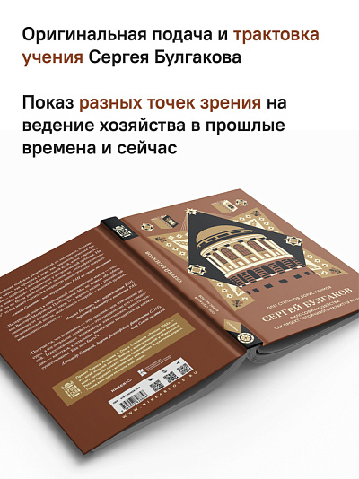 Сергей Булгаков. Философия хозяйства как проект устойчивого развития мира Сергей Булгаков. Философия хозяйства как проект устойчивого развития мира