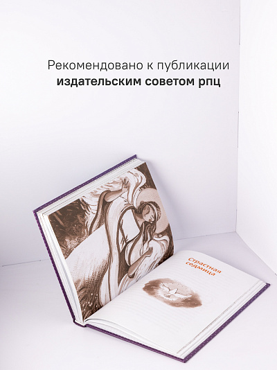 Великий пост. Чтение для детей на каждый день 