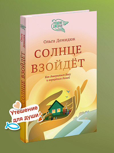 Солнце взойдёт
