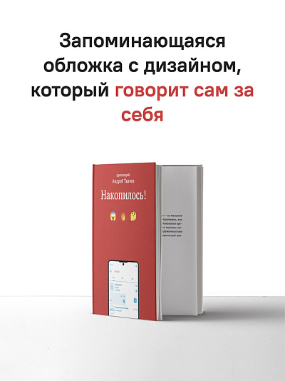 Накопилось! Накопилось!