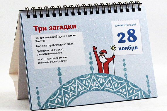 Рождественский календарь для детей: В ожидании праздника. 40 дней до Рождества