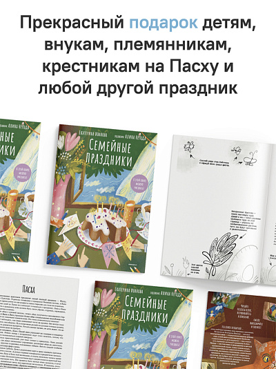 Семейные праздники. В этой книге можно рисовать! Семейные праздники. В этой книге можно рисовать!