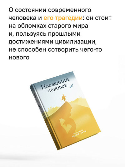 Последний человек