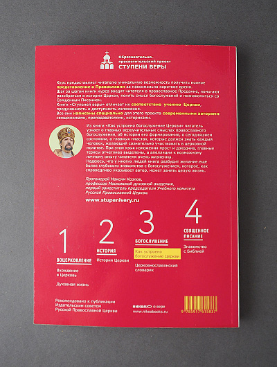 Как устроено богослужение Церкви. Третья ступень: Богослужение