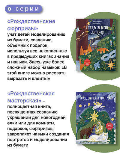Рождественская мастерская. В этой книге можно рисовать, вырезать и клеить! Книга-альбом