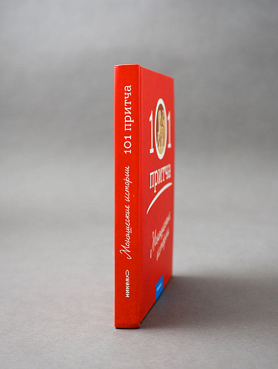 Монашеские истории. Сборник христианских притч и сказаний