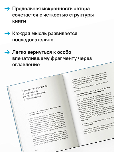 Радость встречи: Беседы о счастье и смысле жизни