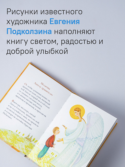 Молитвослов для детей