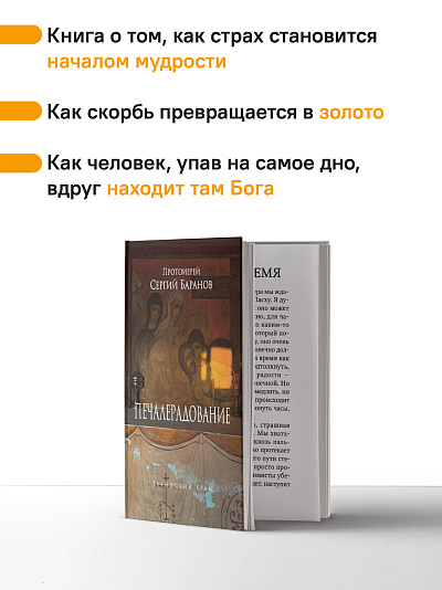 Печалерадование