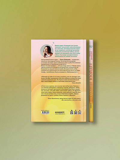 Солнце взойдёт (с автографом автора)