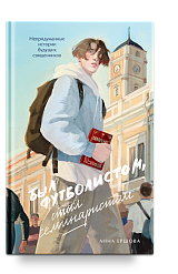 Был футболистом, стал семинаристом. Непридуманные истории будущих священников