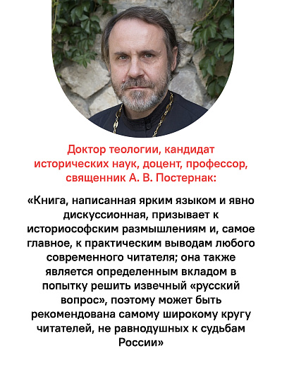 Россия: путь к себе