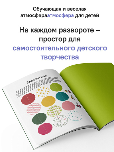 Рождественская мастерская. В этой книге можно рисовать, вырезать и клеить! Книга-альбом