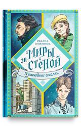 Путеводные осколки