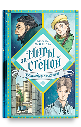 Путеводные осколки