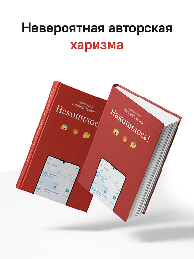 Накопилось! Накопилось!