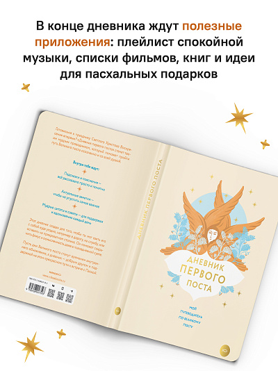 Дневник первого поста. Мой путеводитель по Великому посту