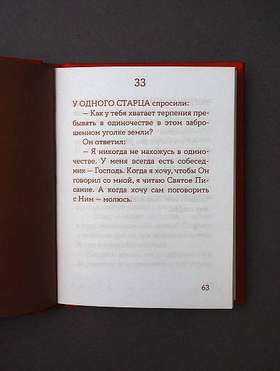 Монашеские истории. Сборник христианских притч и сказаний