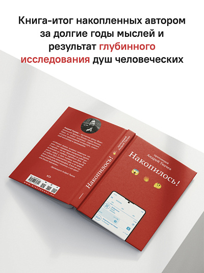 Накопилось! Накопилось!