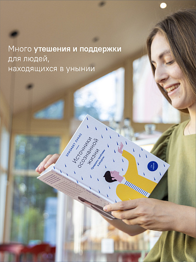 Источники осознанной жизни. Преврати проблемы в ресурсы