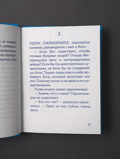 Жил человек… Сборник христианских притч и сказаний