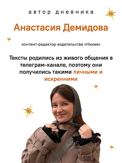 Дневник первого поста. Мой путеводитель по Великому посту