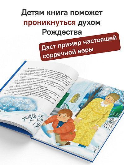 Пастух. Святочный рассказ