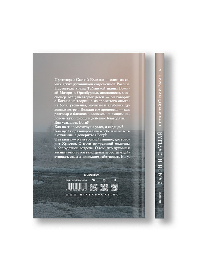 Замри и слушай