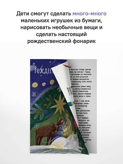 Рождественская мастерская. В этой книге можно рисовать, вырезать и клеить! Книга-альбом