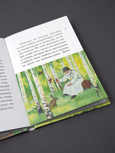 Житие прп. Серафима Саровского в пересказе для детей