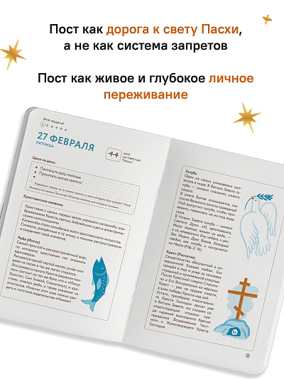 Дневник первого поста. Мой путеводитель по Великому посту