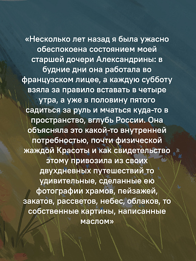 Жизнь продолжается. Сто чудесных, утешительных, поучительных и необычайных историй