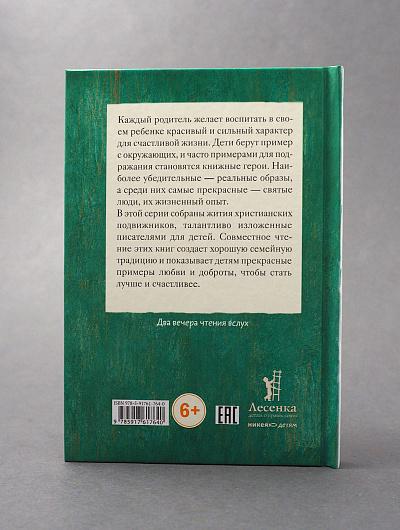 Житие святых царственных страстотерпцев в пересказе для детей