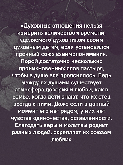 Через Великий пост к Святой Пасхе. Наставления опытного духовника