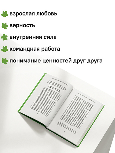 Семья как путь: зрелость, доверие и сила настоящих отношений