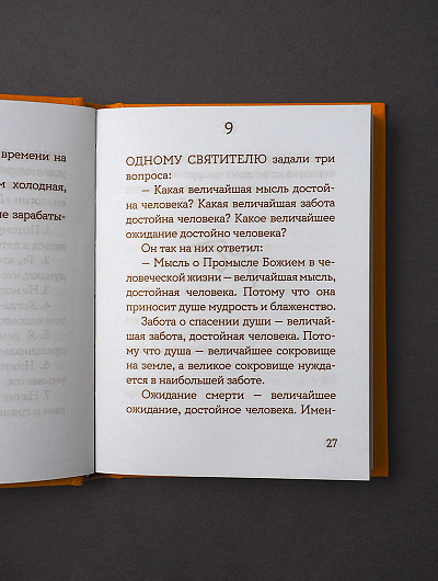 Просто верить. Сборник христианских притч и сказаний Просто верить. Сборник христианских притч и сказаний